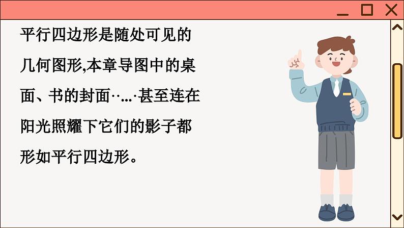 华师大数学8年级下册 18.1平行四边形的性质 PPT课件第2页