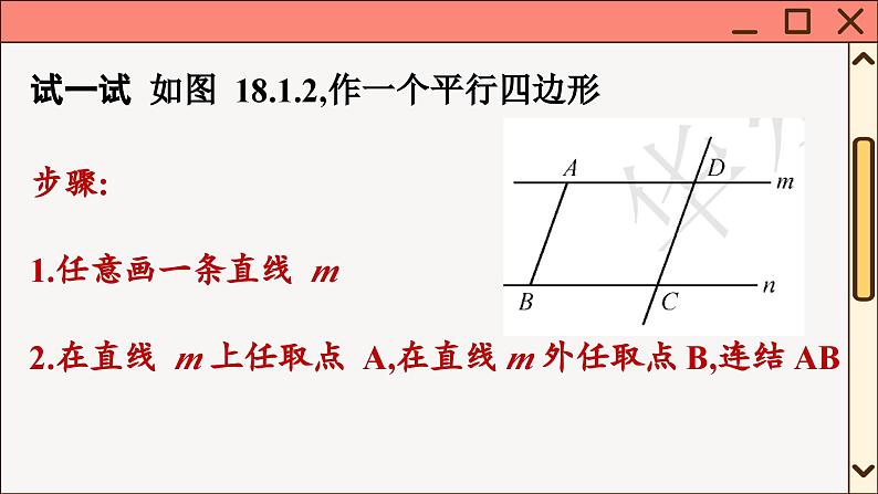 华师大数学8年级下册 18.1平行四边形的性质 PPT课件第5页