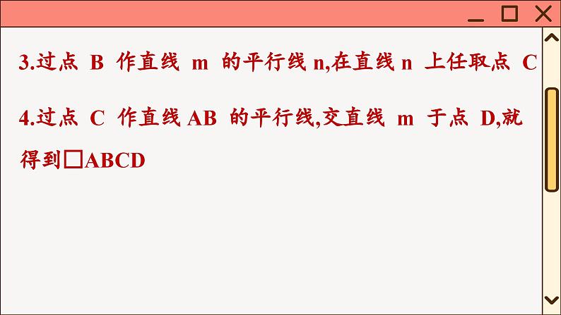 华师大数学8年级下册 18.1平行四边形的性质 PPT课件第6页