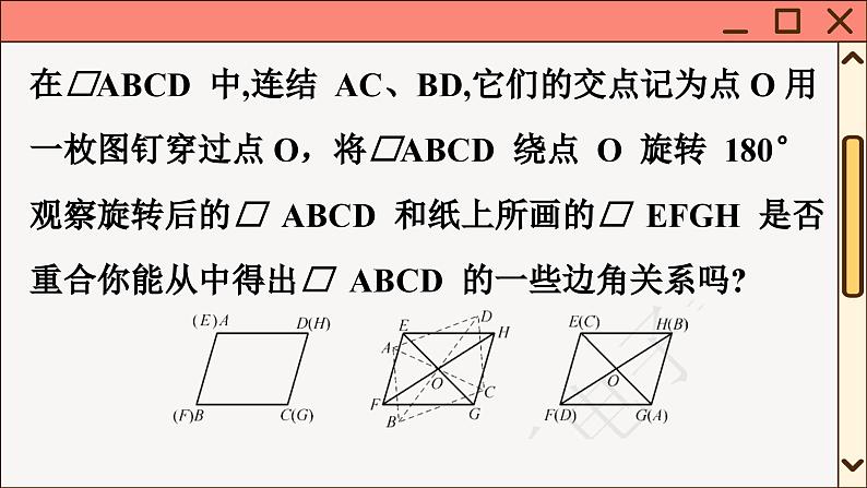 华师大数学8年级下册 18.1平行四边形的性质 PPT课件第8页