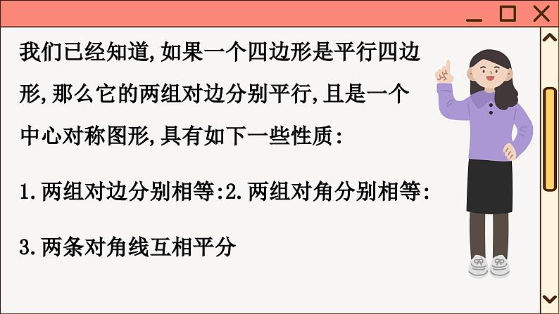 华师大数学8年级下册 18.2 平行四边形的判定 PPT课件第2页