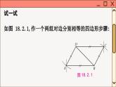 华师大数学8年级下册 18.2 平行四边形的判定 PPT课件