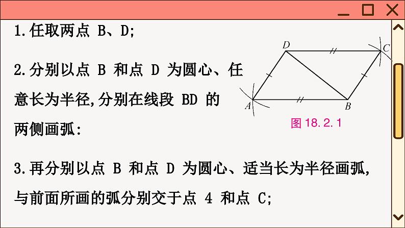 华师大数学8年级下册 18.2 平行四边形的判定 PPT课件第6页