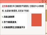 華師大數(shù)學(xué)8年級(jí)下冊(cè) 19.3 正方形 PPT課件