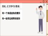 華師大數(shù)學(xué)8年級(jí)下冊(cè) 19.3 正方形 PPT課件
