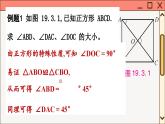 華師大數(shù)學(xué)8年級(jí)下冊(cè) 19.3 正方形 PPT課件