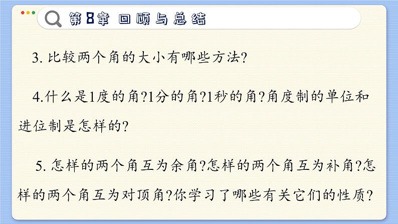 青岛数学七年级下册 第8章 回顾与复习  PPT课件第4页