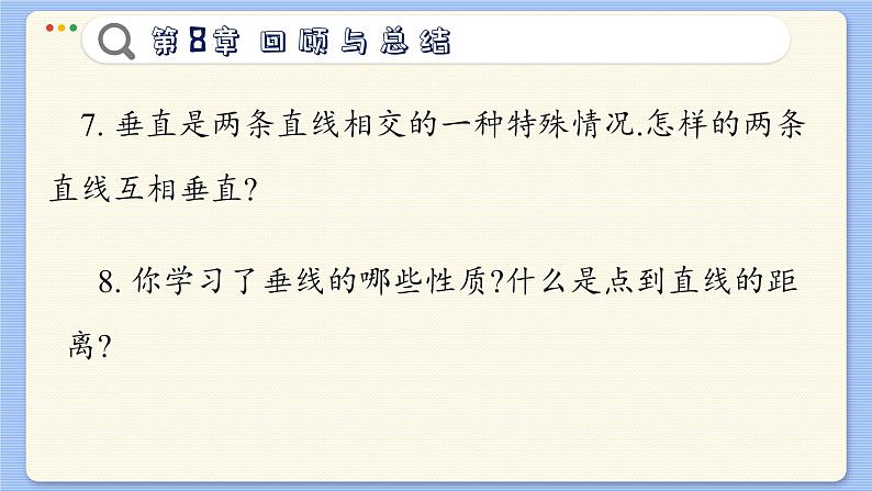 青岛数学七年级下册 第8章 回顾与复习  PPT课件第5页