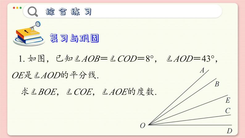 青岛数学七年级下册 第8章 回顾与复习  PPT课件08