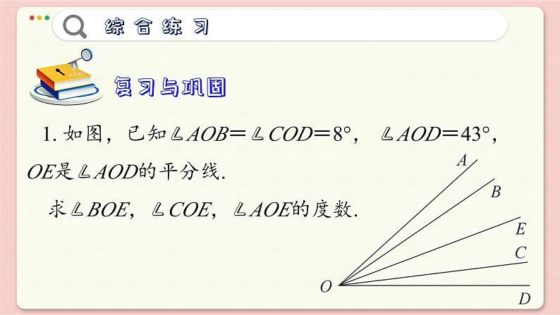 青岛数学七年级下册 第8章 回顾与复习  PPT课件第8页