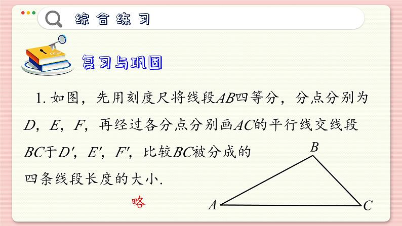 青岛数学七年级下册 第9章 回顾与复习  PPT课件07