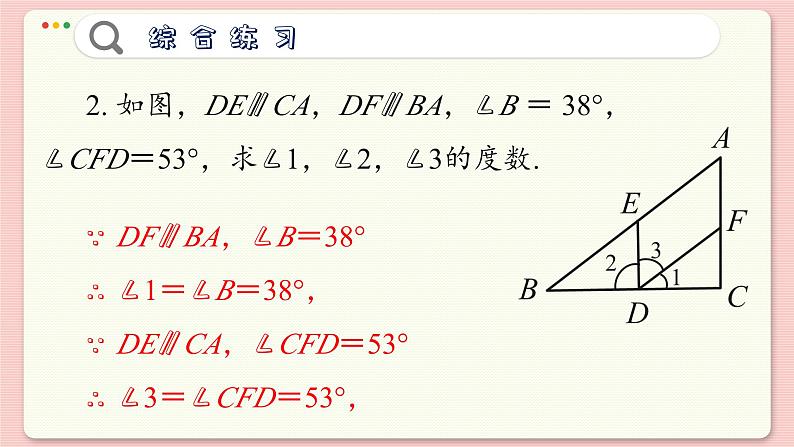 青岛数学七年级下册 第9章 回顾与复习  PPT课件08