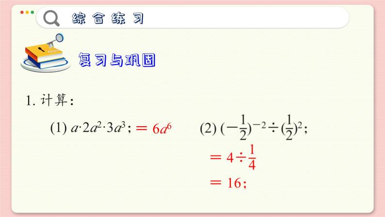 青岛数学七年级下册 第11章  回顾与复习  PPT课件07