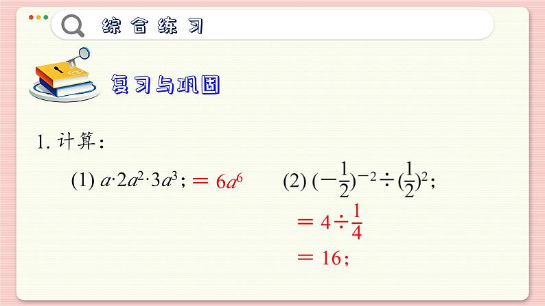 青岛数学七年级下册 第11章  回顾与复习  PPT课件07