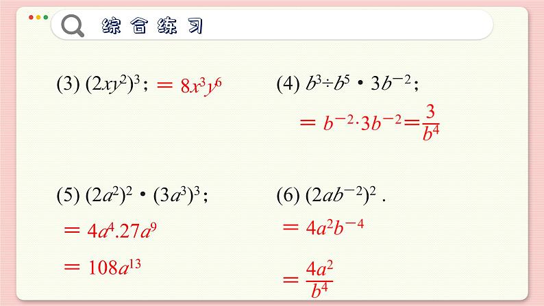 青岛数学七年级下册 第11章  回顾与复习  PPT课件08