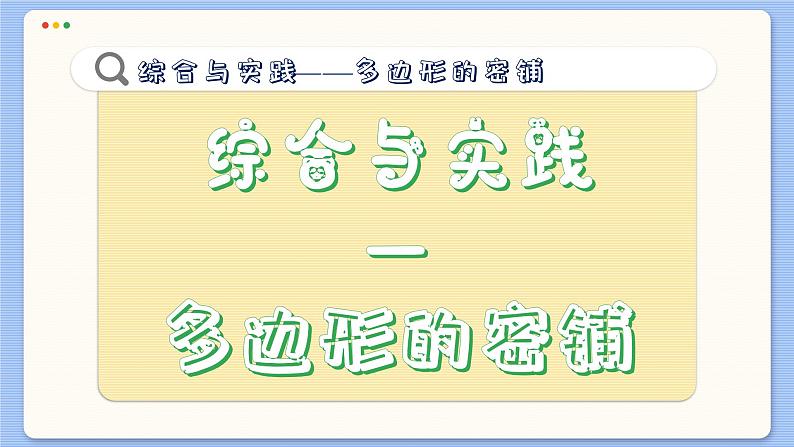 青岛数学七年级下册 13.4 综合与实践  PPT课件02