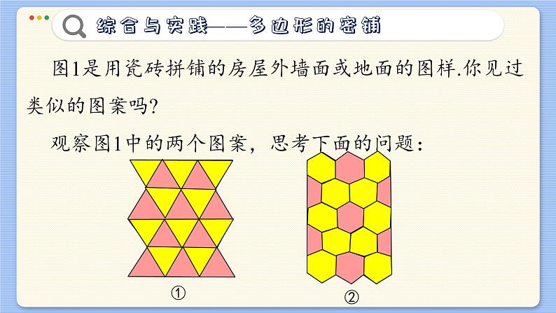 青岛数学七年级下册 13.4 综合与实践  PPT课件03