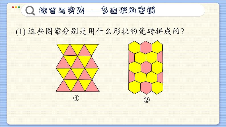 青岛数学七年级下册 13.4 综合与实践  PPT课件04