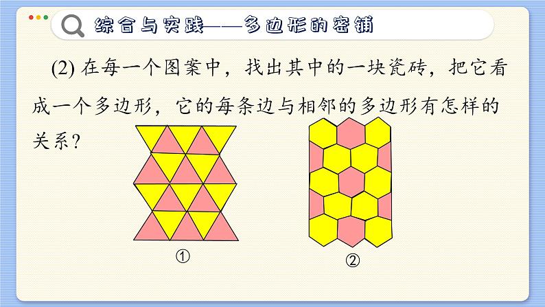 青岛数学七年级下册 13.4 综合与实践  PPT课件05