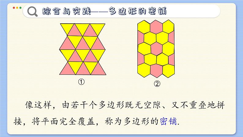 青岛数学七年级下册 13.4 综合与实践  PPT课件06