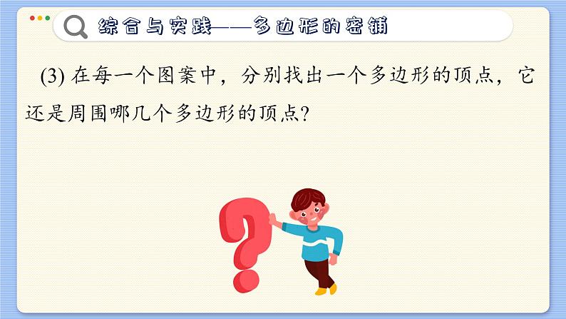 青岛数学七年级下册 13.4 综合与实践  PPT课件第7页