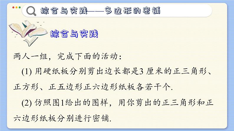 青岛数学七年级下册 13.4 综合与实践  PPT课件第8页