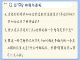 青岛数学七年级下册 第13章  回顾与复习  PPT课件