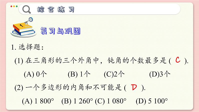 青岛数学七年级下册 第13章  回顾与复习  PPT课件第7页