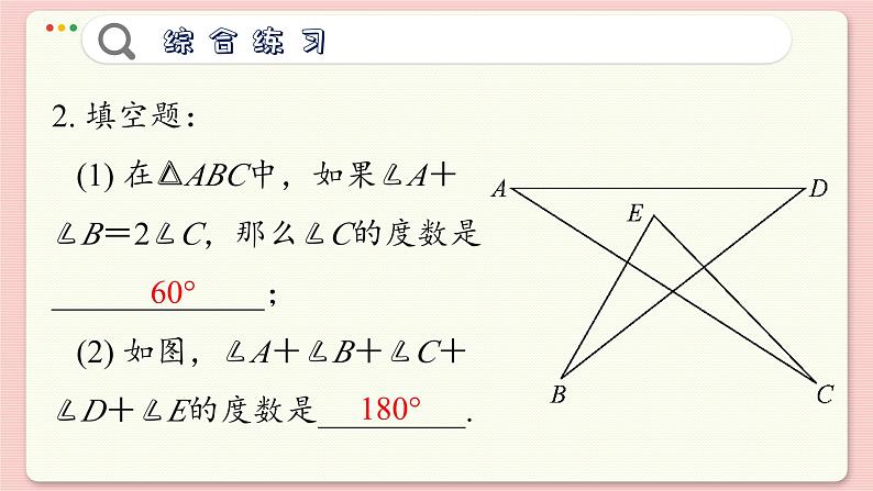 青岛数学七年级下册 第13章  回顾与复习  PPT课件第8页