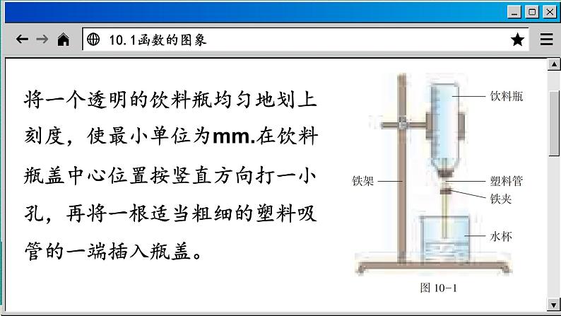 青岛数学8年级下册 10.1函数的图象 PPT课件04