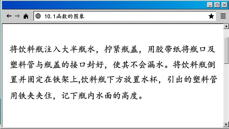 青岛数学8年级下册 10.1函数的图象 PPT课件05