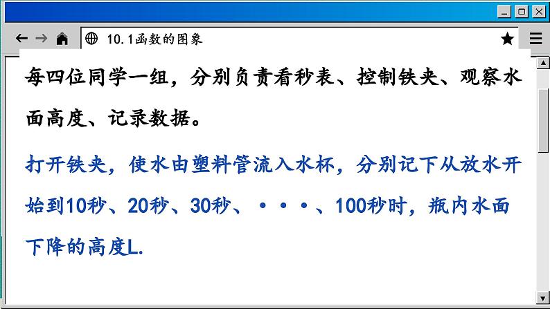 青岛数学8年级下册 10.1函数的图象 PPT课件06