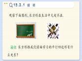 沪科数学8年级下册 19.3   矩形、菱形、正方形  PPT课件