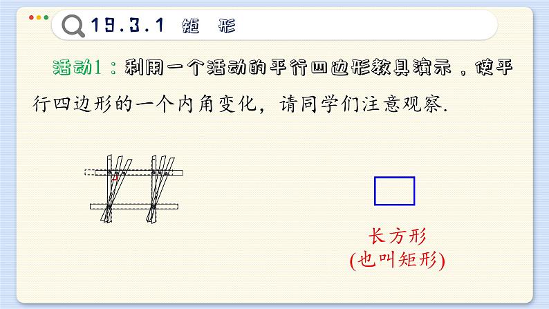 沪科数学8年级下册 19.3   矩形、菱形、正方形  PPT课件06