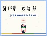 沪科数学8年级下册 19.4   综合与实践  PPT课件