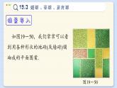 沪科数学8年级下册 19.4   综合与实践  PPT课件