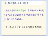 沪科数学8年级下册 19.4   综合与实践  PPT课件