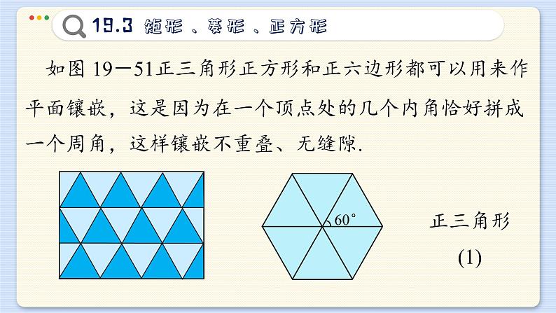 沪科数学8年级下册 19.4   综合与实践  PPT课件06