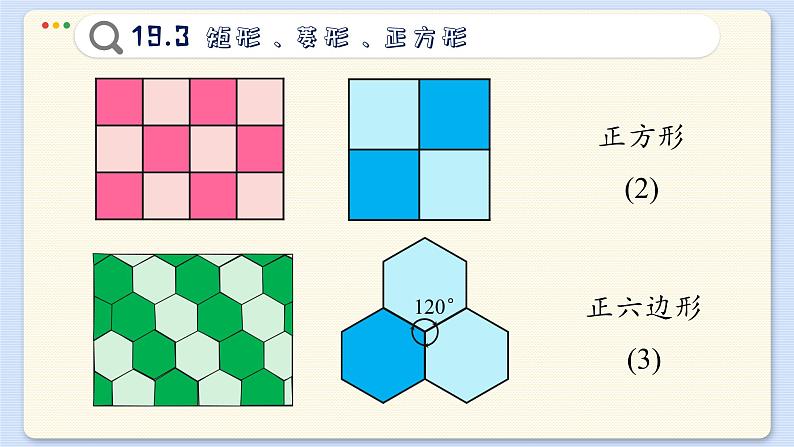 沪科数学8年级下册 19.4   综合与实践  PPT课件07