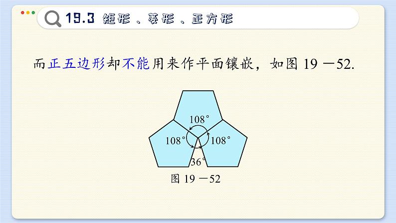 沪科数学8年级下册 19.4   综合与实践  PPT课件08