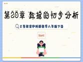 沪科数学8年级下册 20.1  数据的频数分析  PPT课件