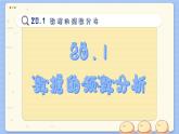 沪科数学8年级下册 20.1  数据的频数分析  PPT课件