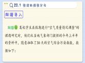 沪科数学8年级下册 20.1  数据的频数分析  PPT课件