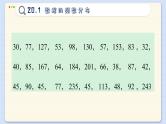 沪科数学8年级下册 20.1  数据的频数分析  PPT课件