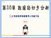 沪科数学8年级下册 第20章  小结与复习  PPT课件
