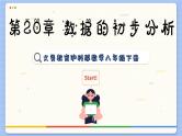 沪科数学8年级下册 第20章  小结与复习  PPT课件
