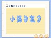 沪科数学8年级下册 第20章  小结与复习  PPT课件