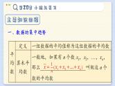 沪科数学8年级下册 第20章  小结与复习  PPT课件