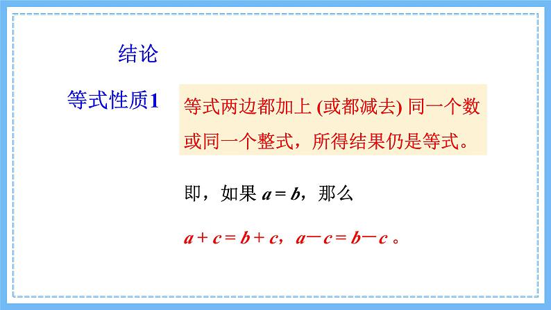 华师大数学七年级下册 6.2.1 第1课时 等式的性质 PPT课件06