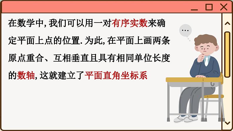 华师大数学8年级下册 17.2 函数的图形 PPT课件第3页